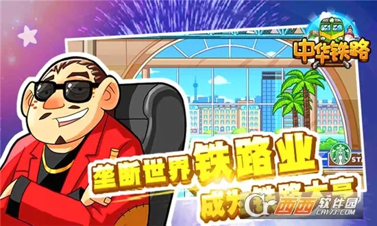 中华铁路最新安卓版v2.0.9 手机版截图0