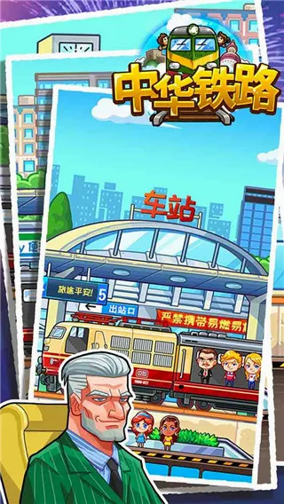 中华铁路最新安卓版 中华铁路最新安卓版