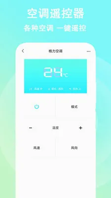 ���ܿ��յ�ң���������ֻ���v2.1.1 ��׿���ͼ2