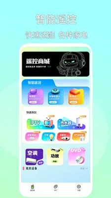 ���ܿ��յ�ң���������ֻ���v2.1.1 ��׿���ͼ1