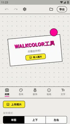 walkcolor����(ͼƬ����༭)��ͼ2