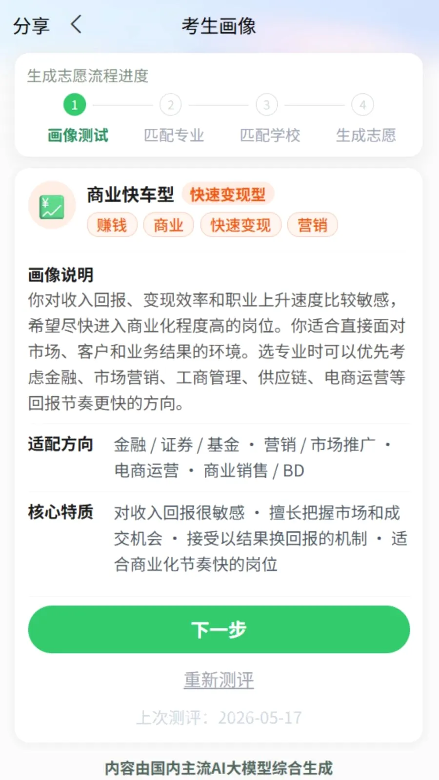 AI��־Ը(־Ը�����)v0.9.5.6 ��׿���ͼ2