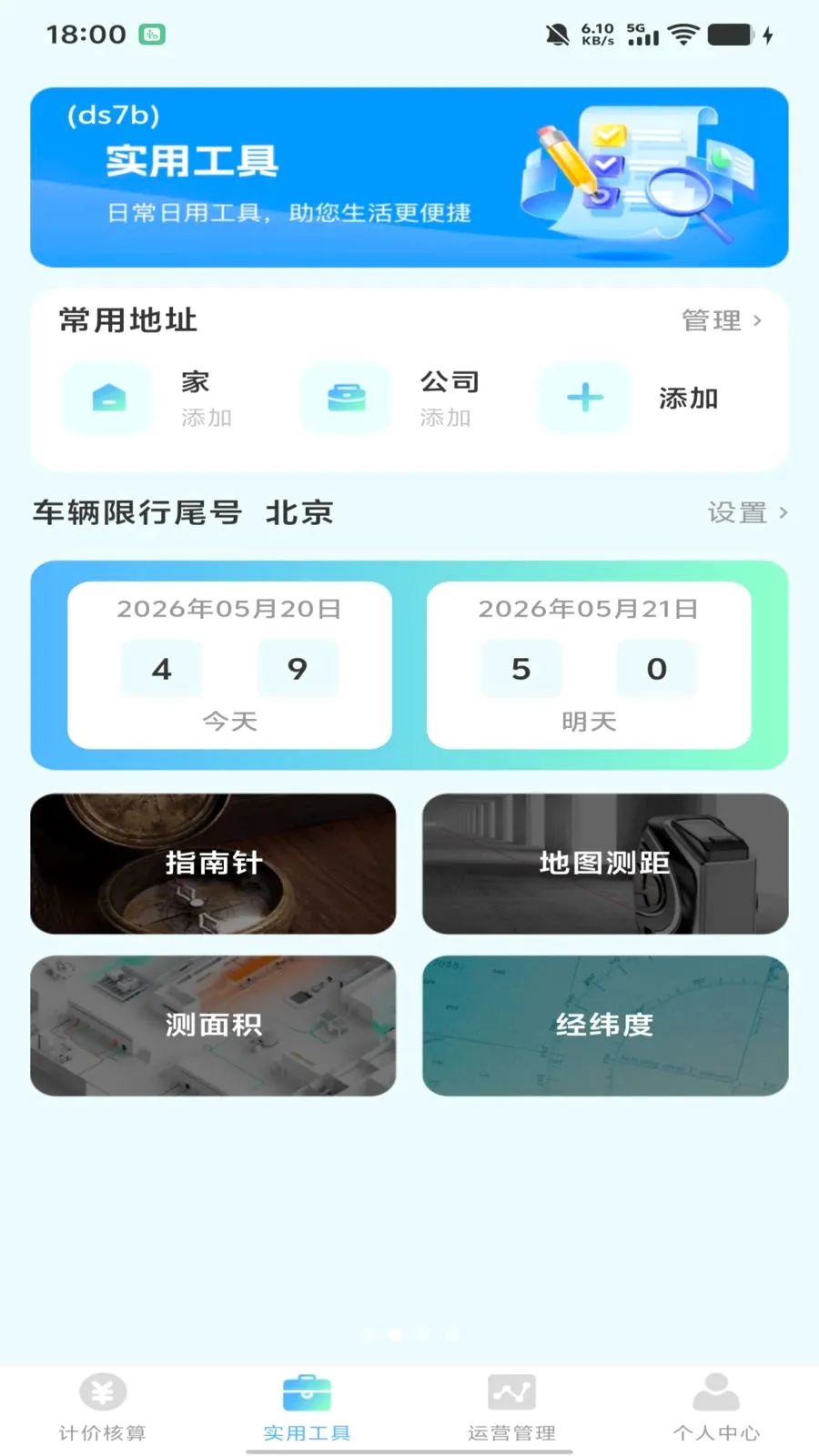 ˳�糵�����мƼ�(˾����Ӫʵ�ù���)v1.0.0 �ֻ����ͼ1