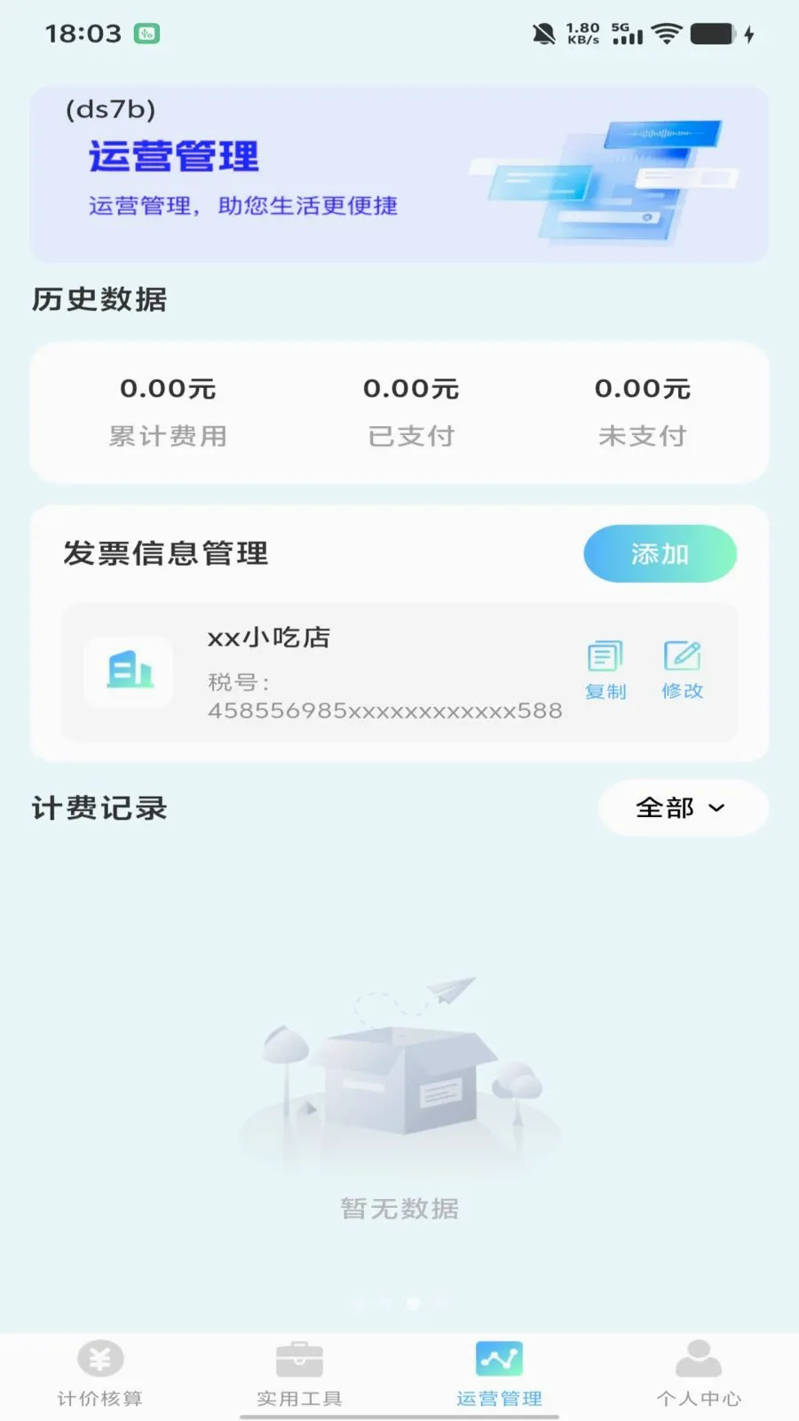 ˳�糵�����мƼ�(˾����Ӫʵ�ù���)v1.0.0 �ֻ����ͼ2
