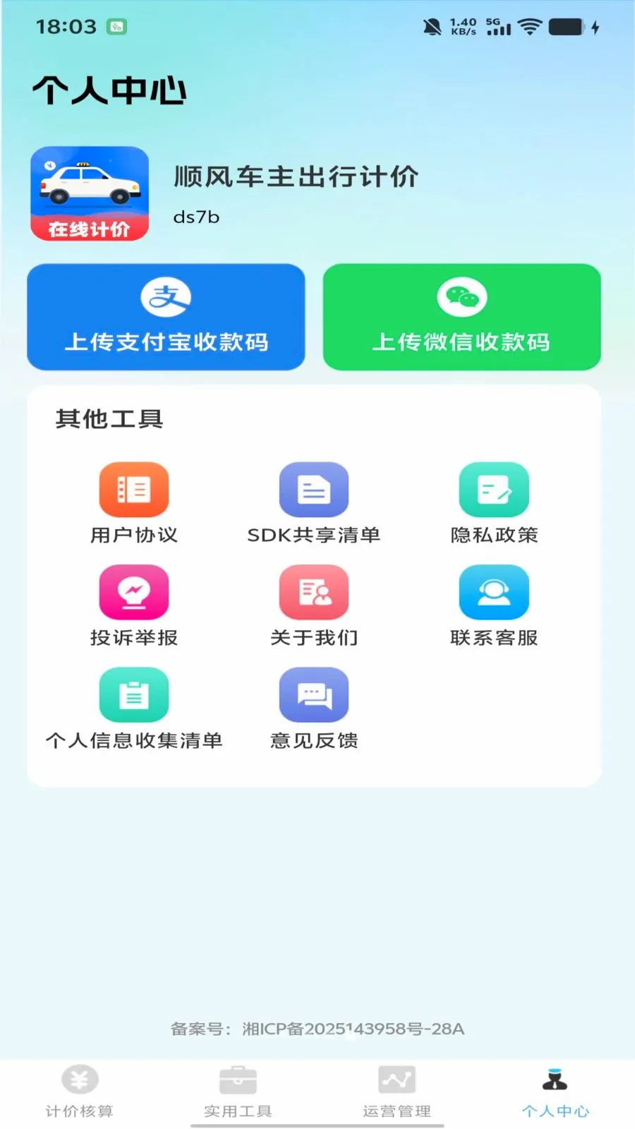 ˳�糵�����мƼ�(˾����Ӫʵ�ù���)v1.0.0 �ֻ����ͼ3