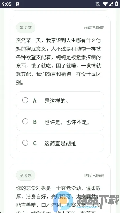 SBTI�����ȷ��˸����2026���°汾v1.0 ��׿���ͼ2