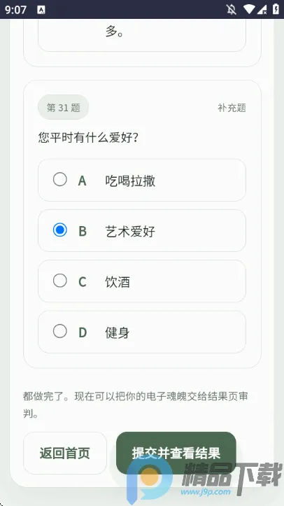 SBTI�����ȷ��˸����2026���°汾v1.0 ��׿���ͼ1