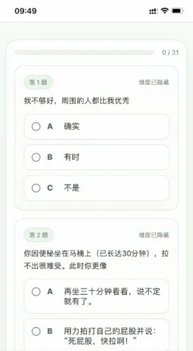 SBTI�����ȷ��˸����2026���°汾v1.0 ��׿���ͼ4