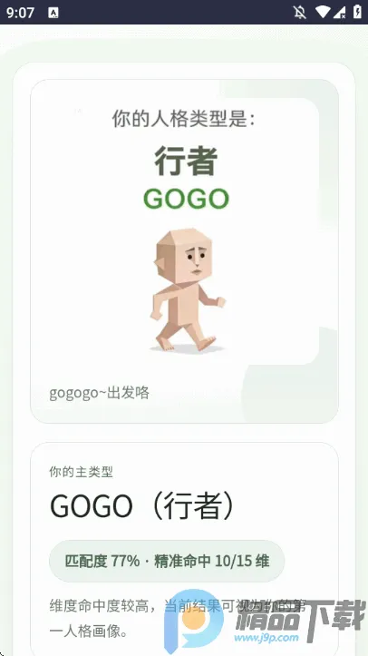 SBTI�����ȷ��˸����2026���°汾v1.0 ��׿���ͼ0