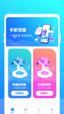 һ���������(�ֻ�����Ǩ��)v1.0.0 ��Ѱ��ͼ1