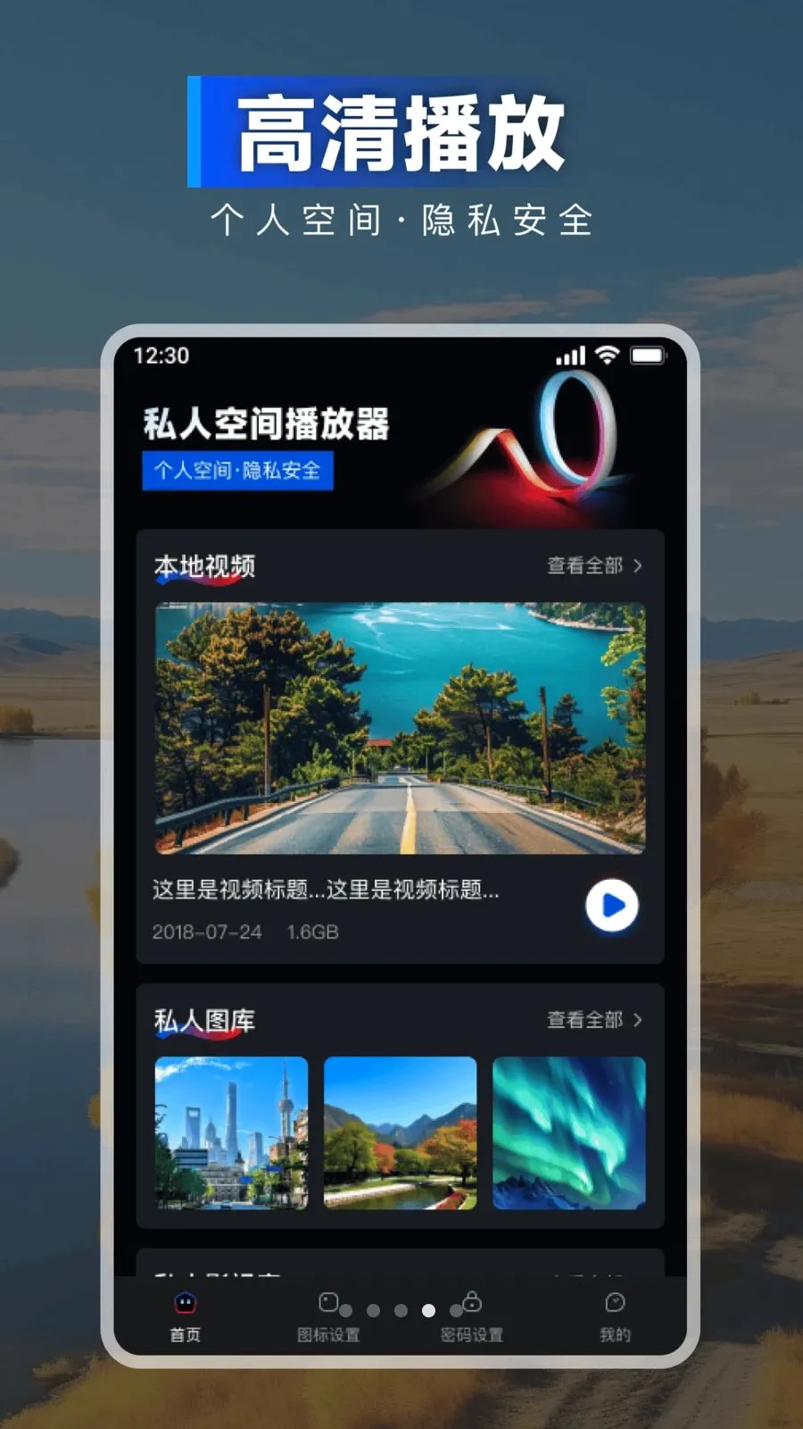 私人专属加密播放器(隐私视频播放器)v1.0.0 安卓版截图3
