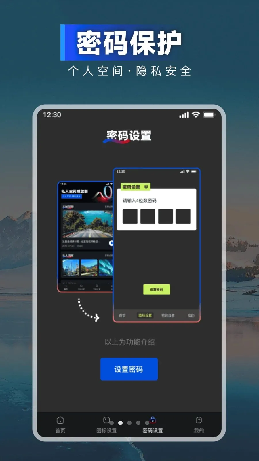 私人专属加密播放器(隐私视频播放器)v1.0.0 安卓版截图1