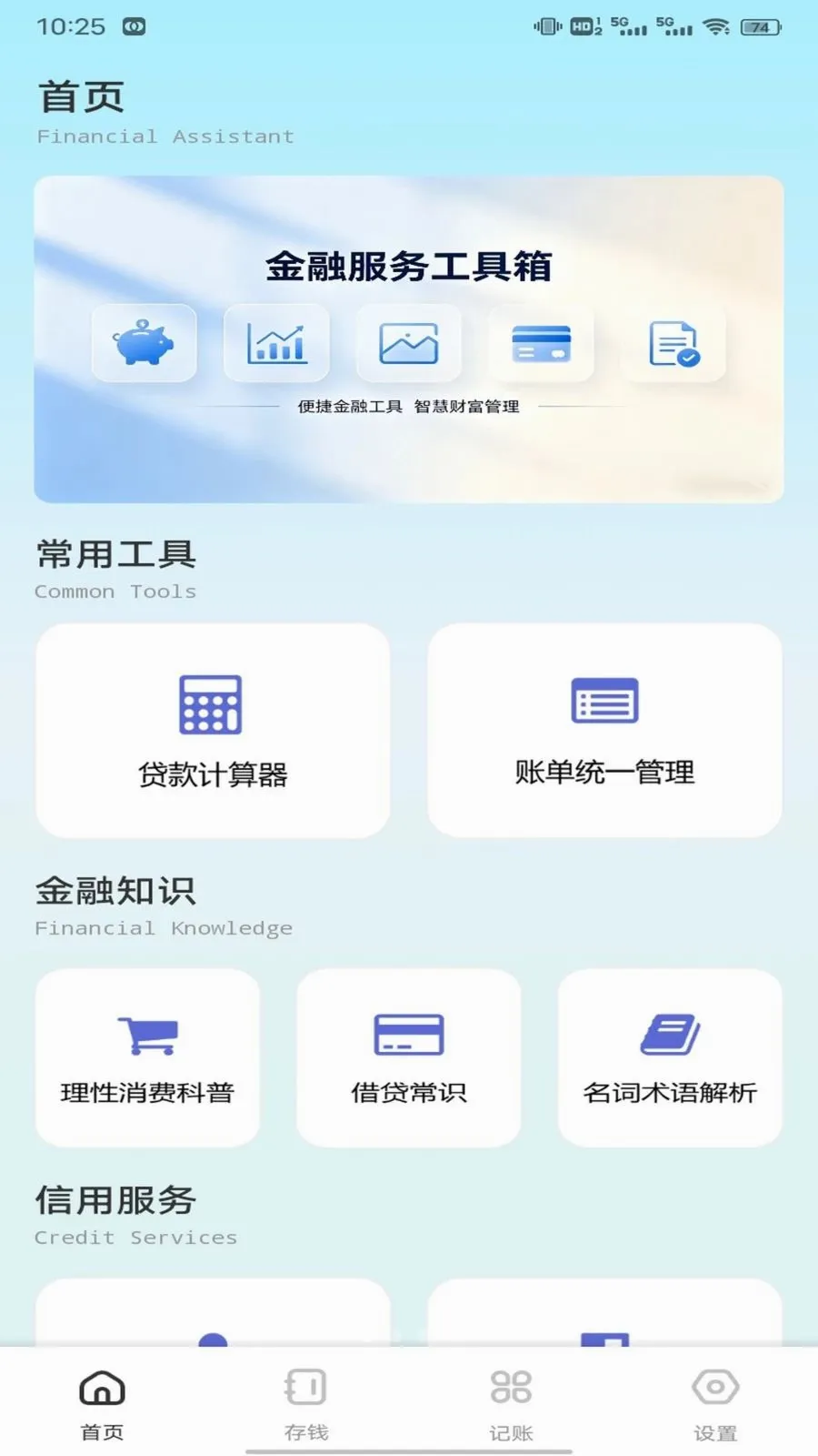 Ǯ�Ҽ����°�׿��v1.0.1 ��Ѱ��ͼ0