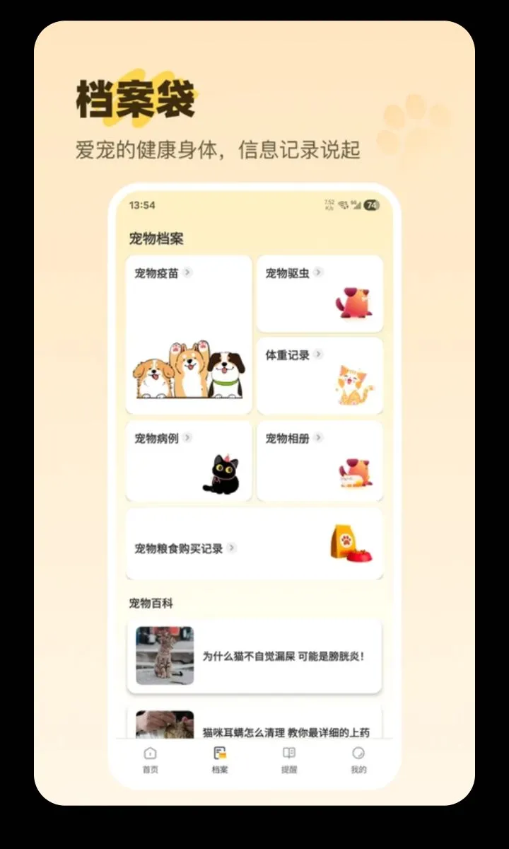 è��pet(���ｻ��������)v25.1.0 �ֻ����ͼ0
