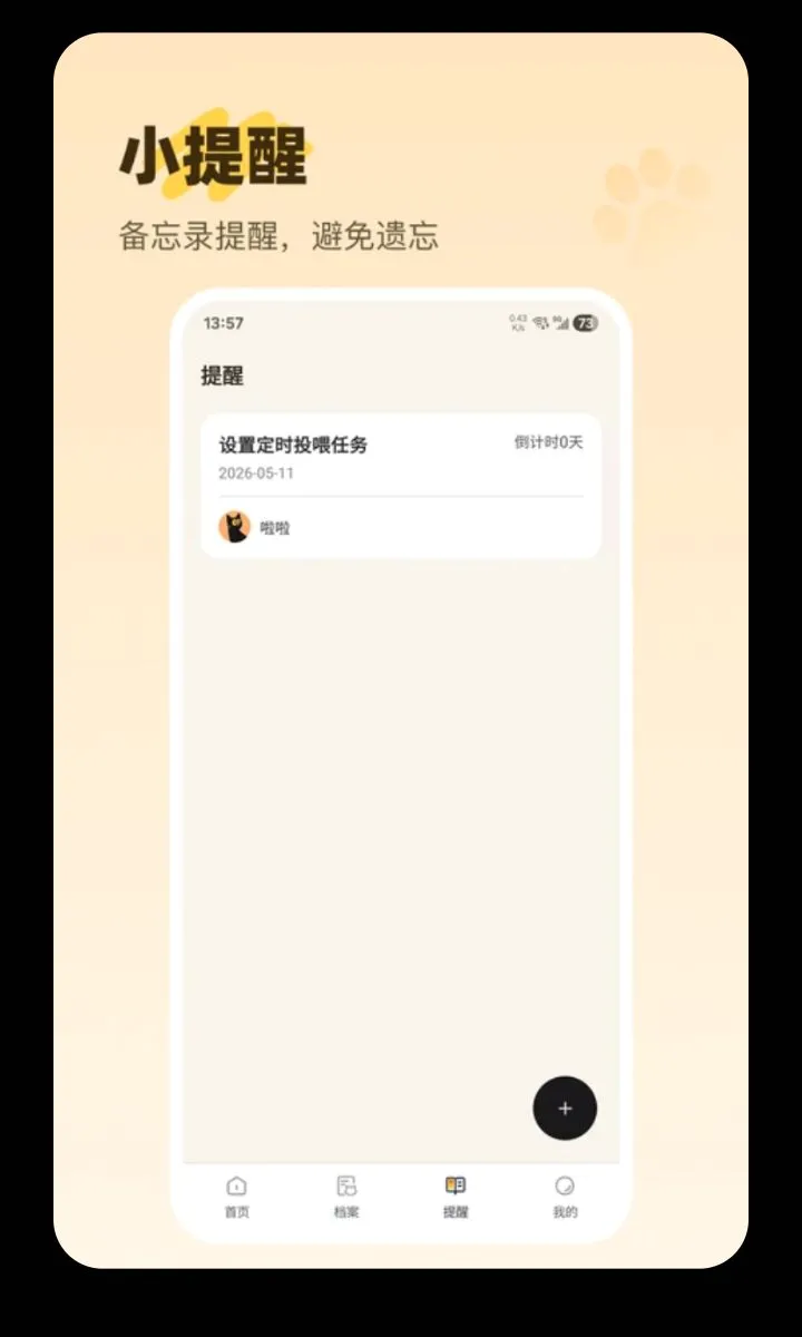 è��pet(���ｻ��������)v25.1.0 �ֻ����ͼ1
