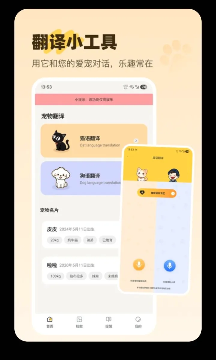è��pet(���ｻ��������)v25.1.0 �ֻ����ͼ2