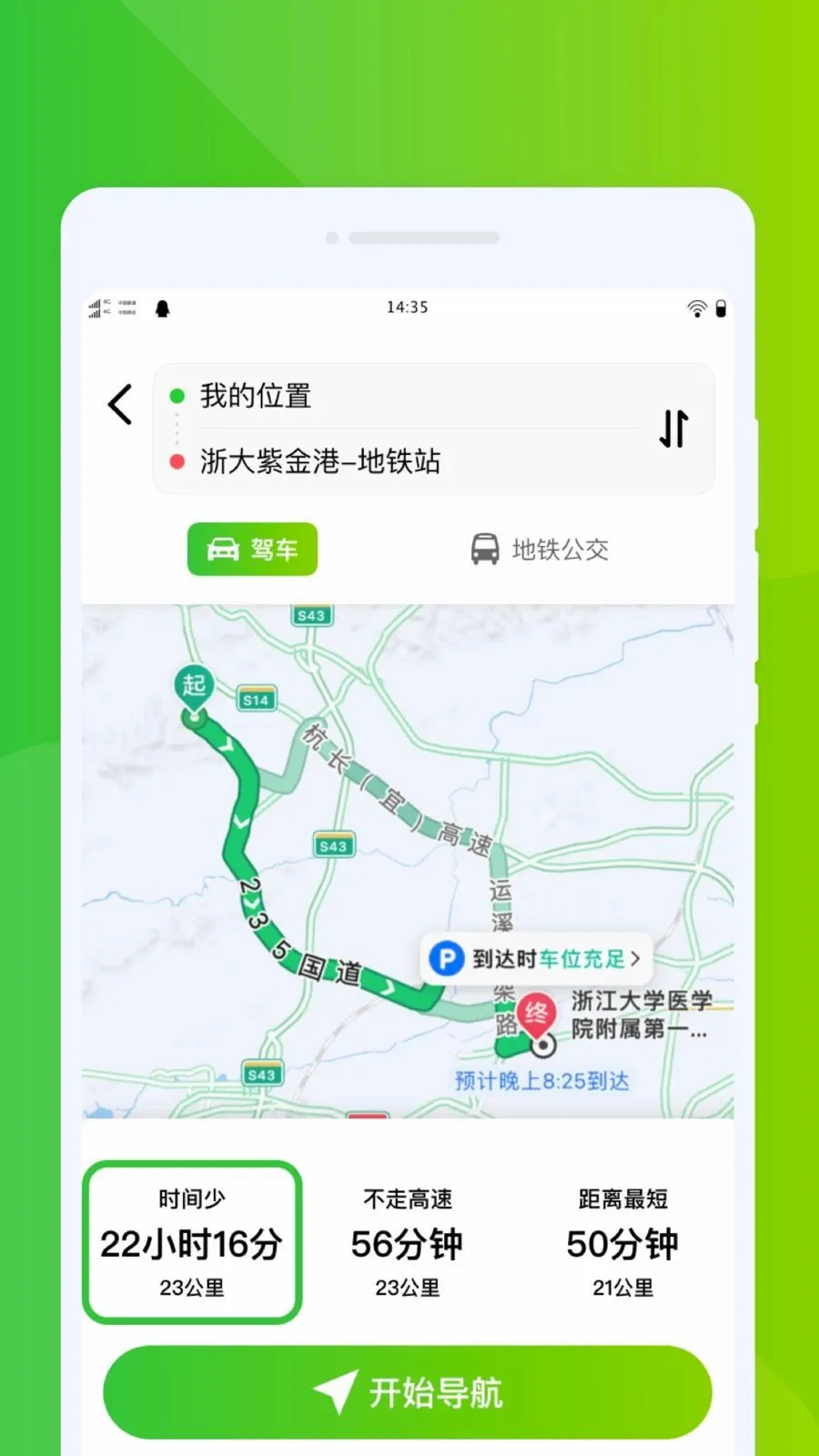 ���﹫��ͨ�����ֻ���v1.0.0 �ֻ����ͼ2