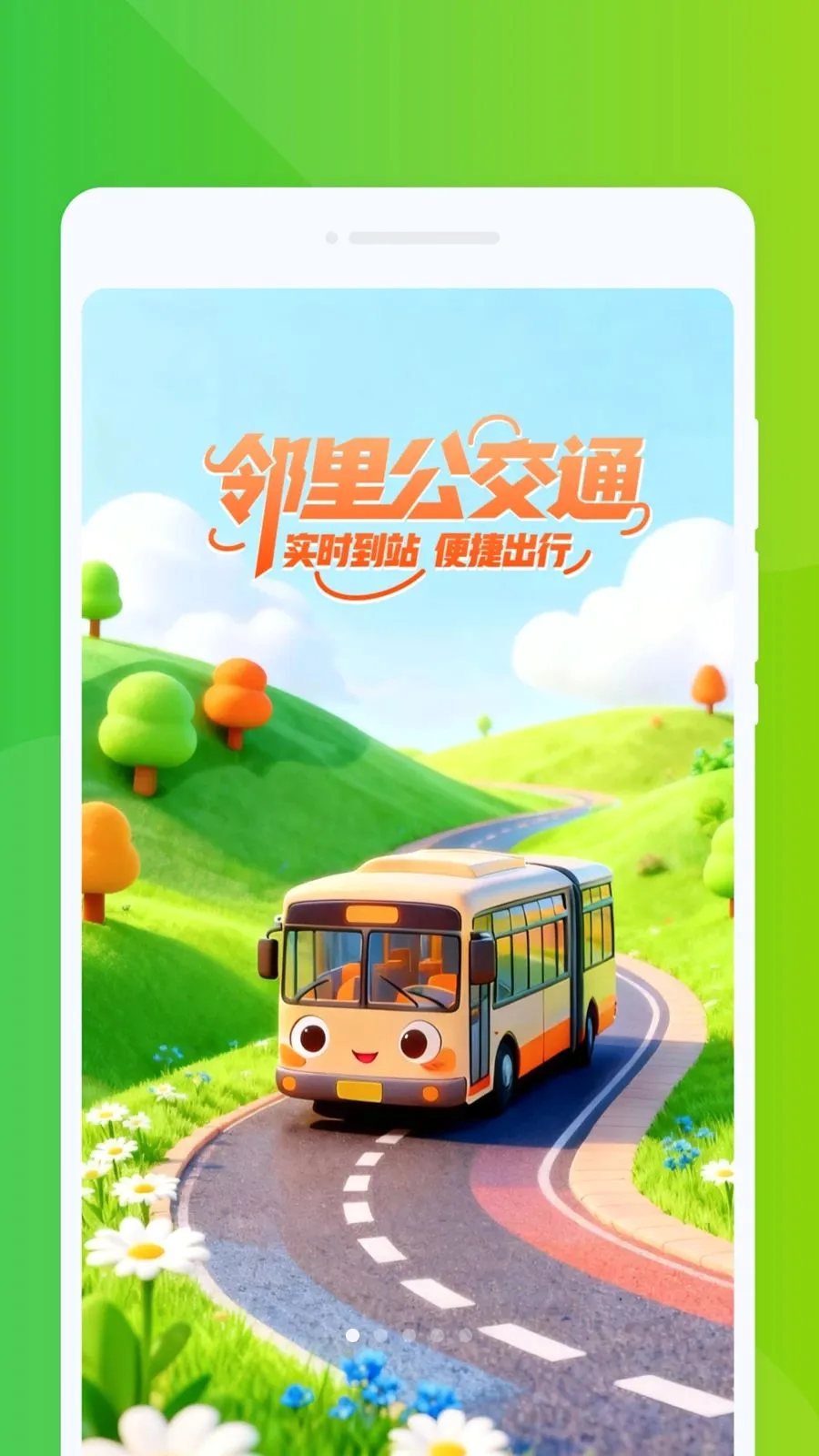 ���﹫��ͨ�����ֻ���v1.0.0 �ֻ����ͼ0