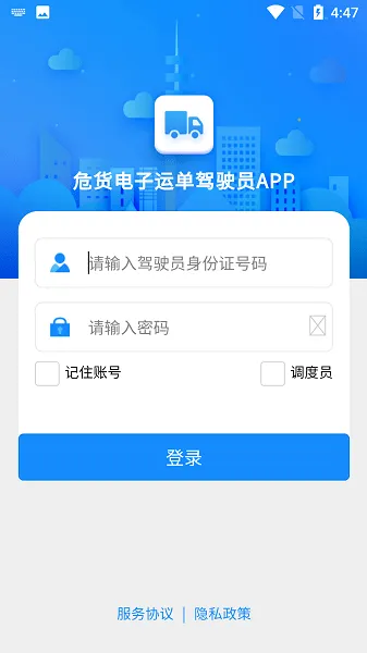 ɽ��Σ����������˵�(Σ������칫ƽ̨)v2.0.1 ��Ѱ��ͼ0
