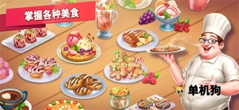 星级主厨2(餐厅经营游戏)v1.1.12 安卓版截图4