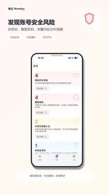蛙记(密码管理工具)v2.0.0 免费版截图0