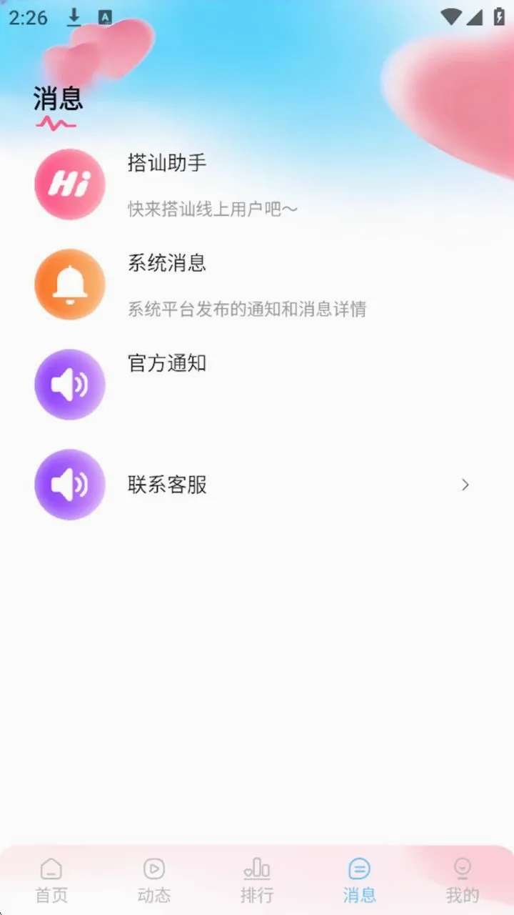 ���ı�2026�ٷ����°汾v1.1.9 �ֻ����ͼ2