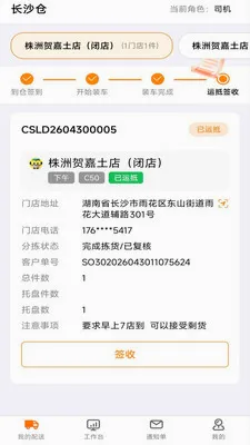 ������æ����(˾���ƶ���ҵ����)v1.1.1 ��׿���ͼ3
