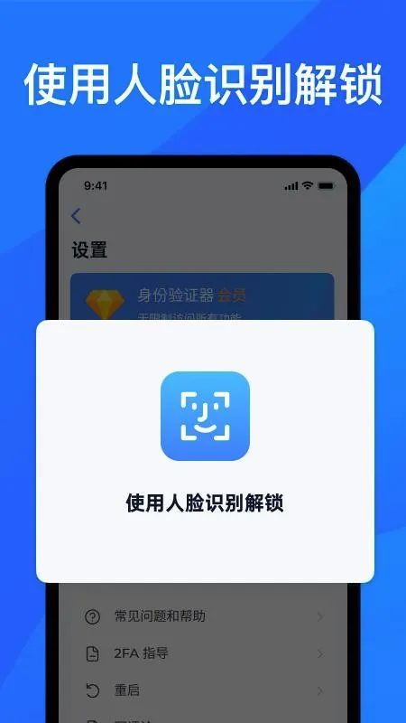 ������֤��2FA�����ֻ���v1.1.4 ��׿���ͼ1