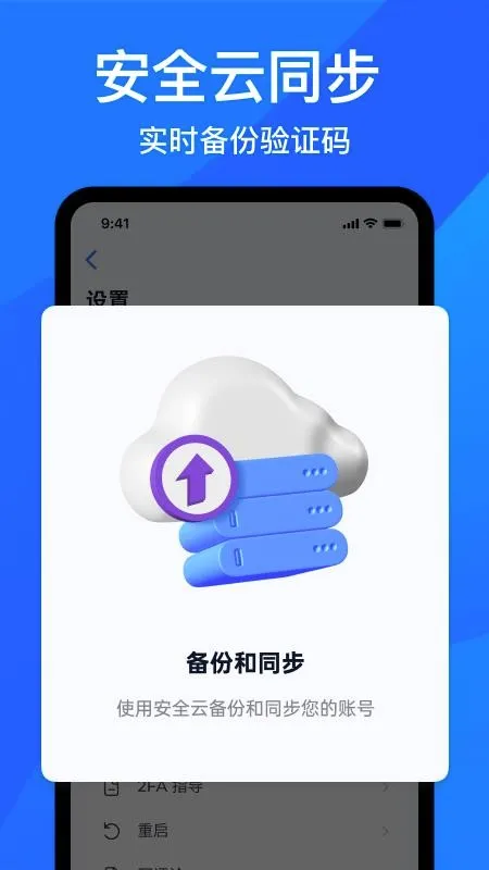 ������֤��2FA�����ֻ���v1.1.4 ��׿���ͼ4