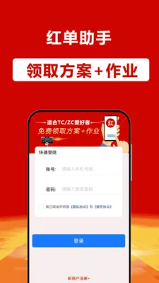红单助手(体育红单app)v3.1.1 安卓版截图0