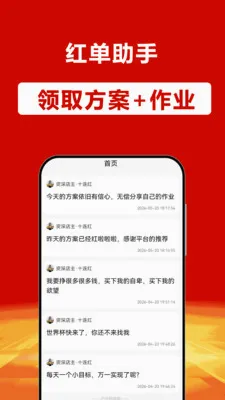 红单助手(体育红单app)v3.1.1 安卓版截图2