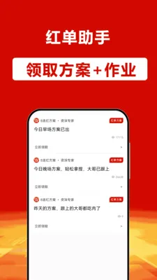 红单助手(体育红单app)v3.1.1 安卓版截图3