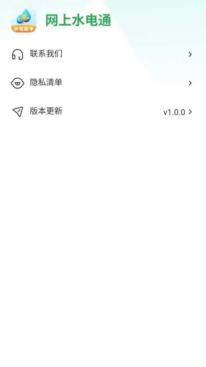 ����ˮ��ͨ2026���°汾v1.0.0 ��Ѱ��ͼ1