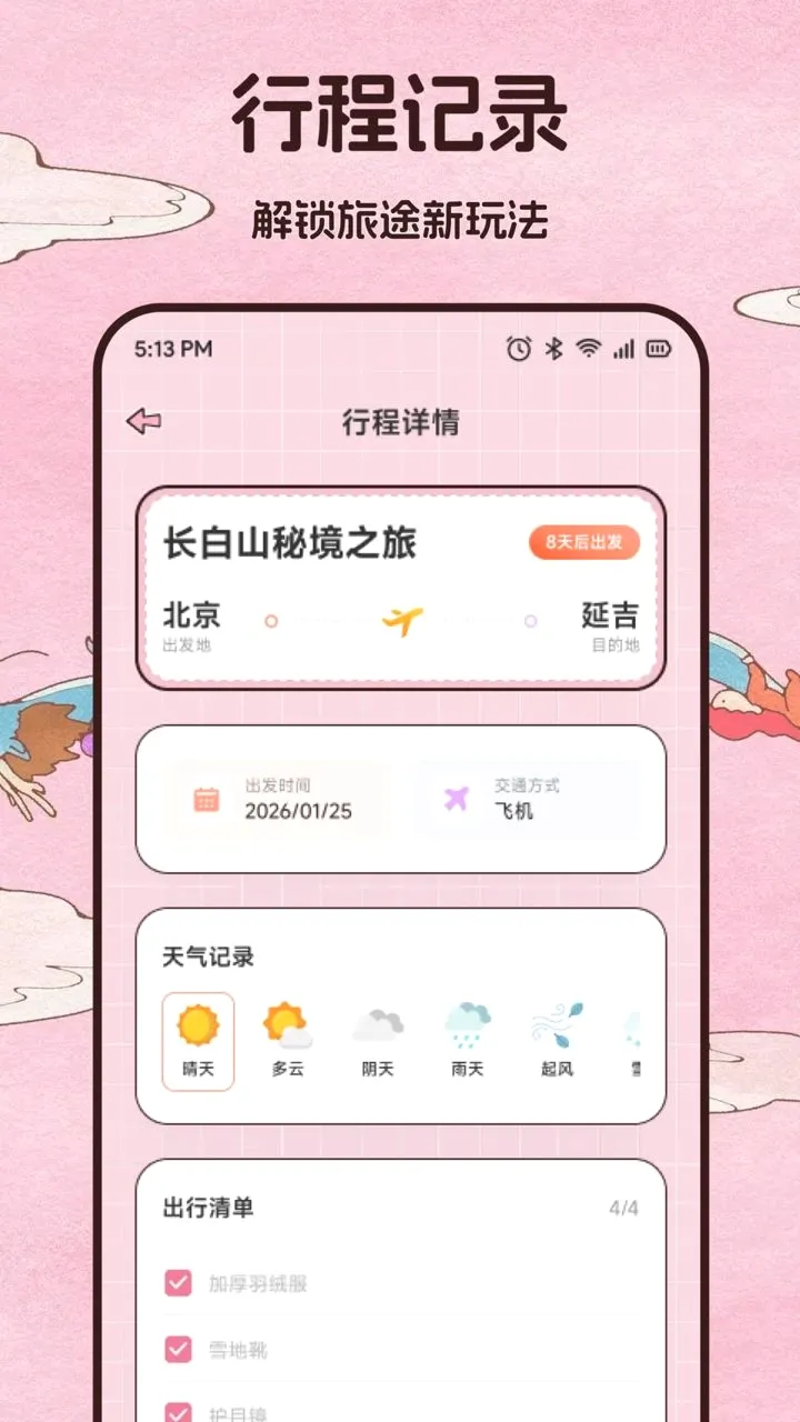 ����ƽ̨�������°�׿��v1.1 ��׿���ͼ4