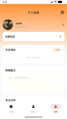 ��âTalk(��ҵͨѶЭ������)v1.0.3 ��Ѱ��ͼ3