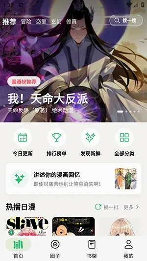 漫舍手机版最新手机版v1.0.0 免费版截图0