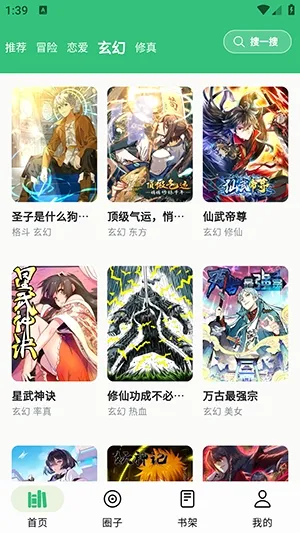 漫舍手机版最新手机版v1.0.0 免费版截图2