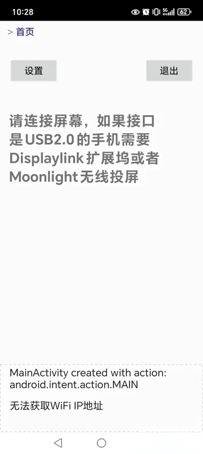 屏易连(串流投屏软件)v1.4.5 免费版截图0