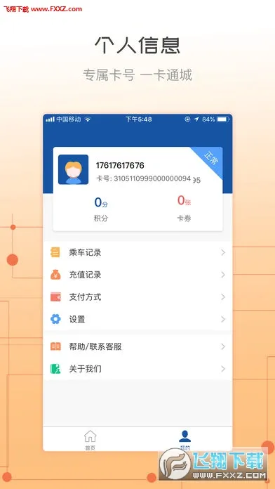 天骄通(鄂尔多斯生活服务)截图3