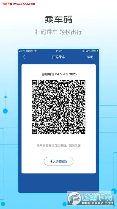 天骄通(鄂尔多斯生活服务)截图1