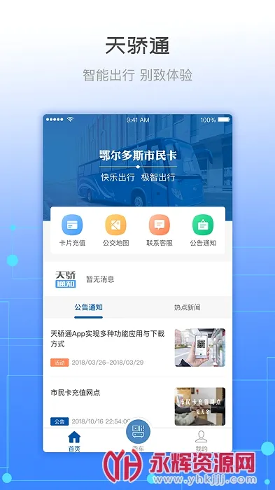天骄通(鄂尔多斯生活服务)截图4