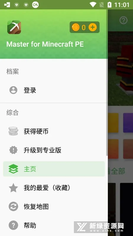 Master for Minecraft PE(�ҵ����縨������)��ͼ4