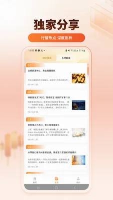 安泰环球(财经资讯平台)v1.0.0 免费版截图0