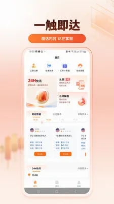 安泰环球(财经资讯平台)v1.0.0 免费版截图1