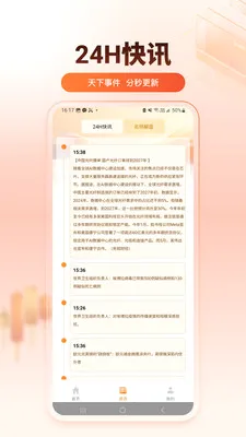 安泰环球(财经资讯平台)v1.0.0 免费版截图2
