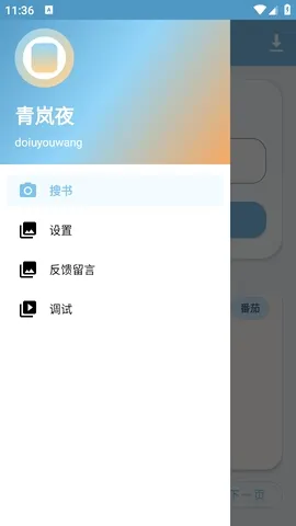青岚夜小说阅读最新安卓版v1.0.0 安卓版截图1