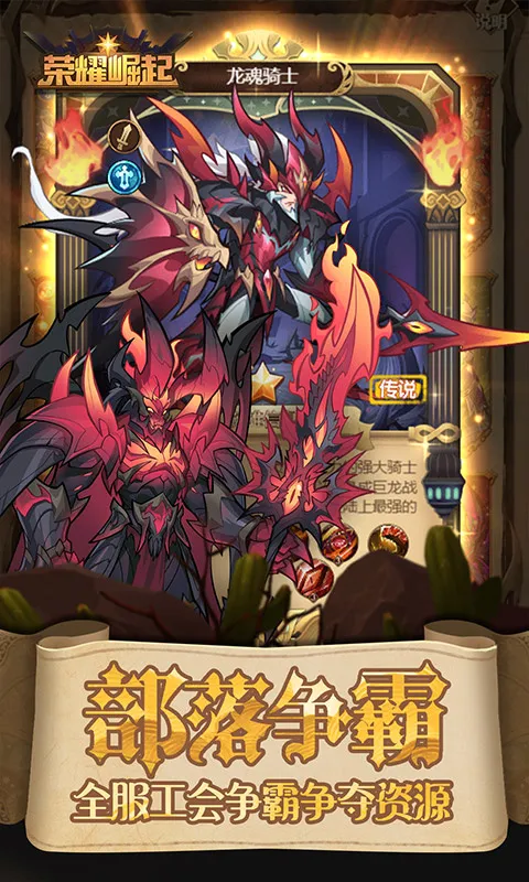 荣耀崛起(角色扮演冒险游戏)v1.0.0 免费版截图4