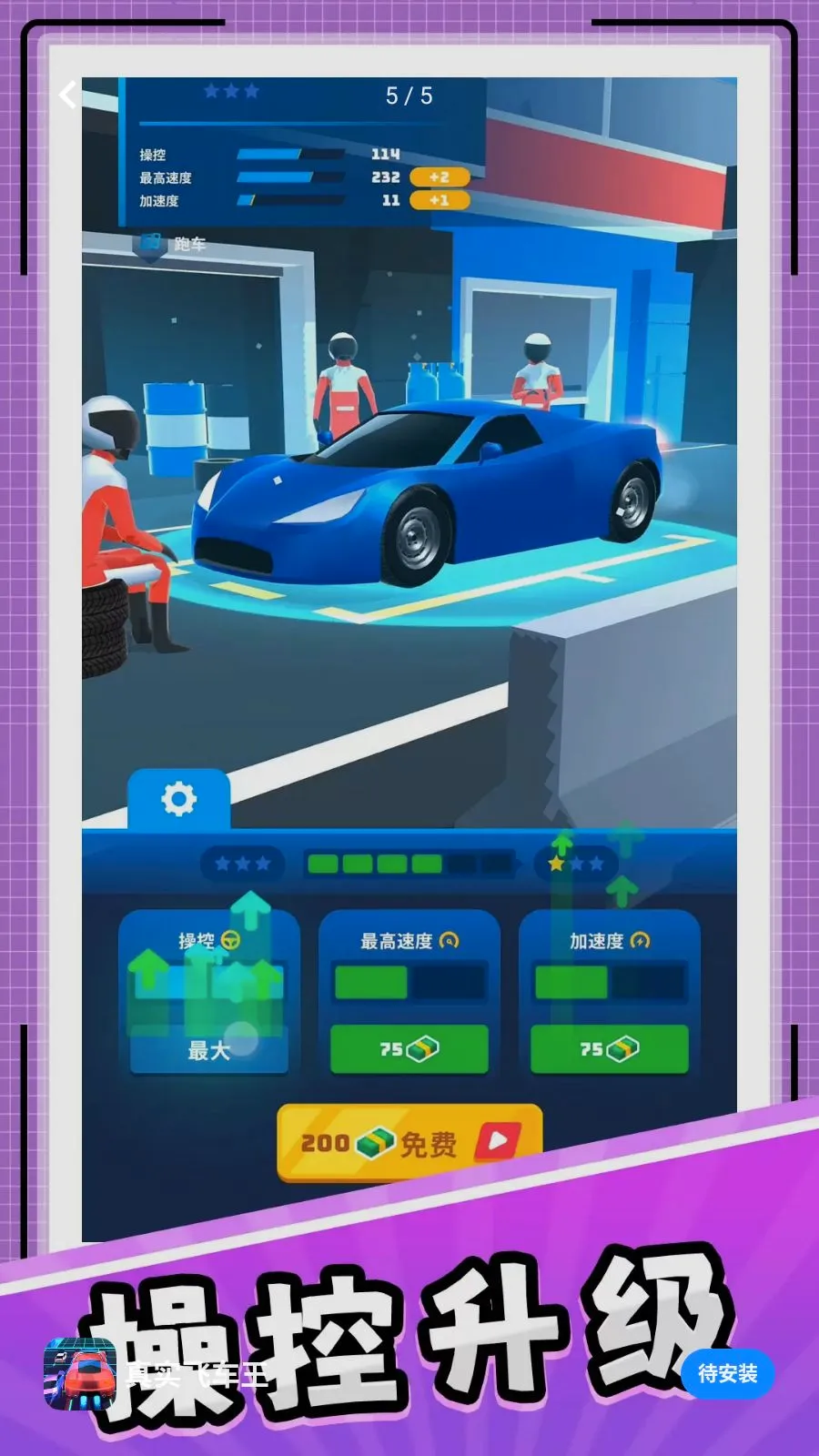 ��ʵ�ɳ���(����Ư����Ϸ)v10.0.1 �ֻ����ͼ4
