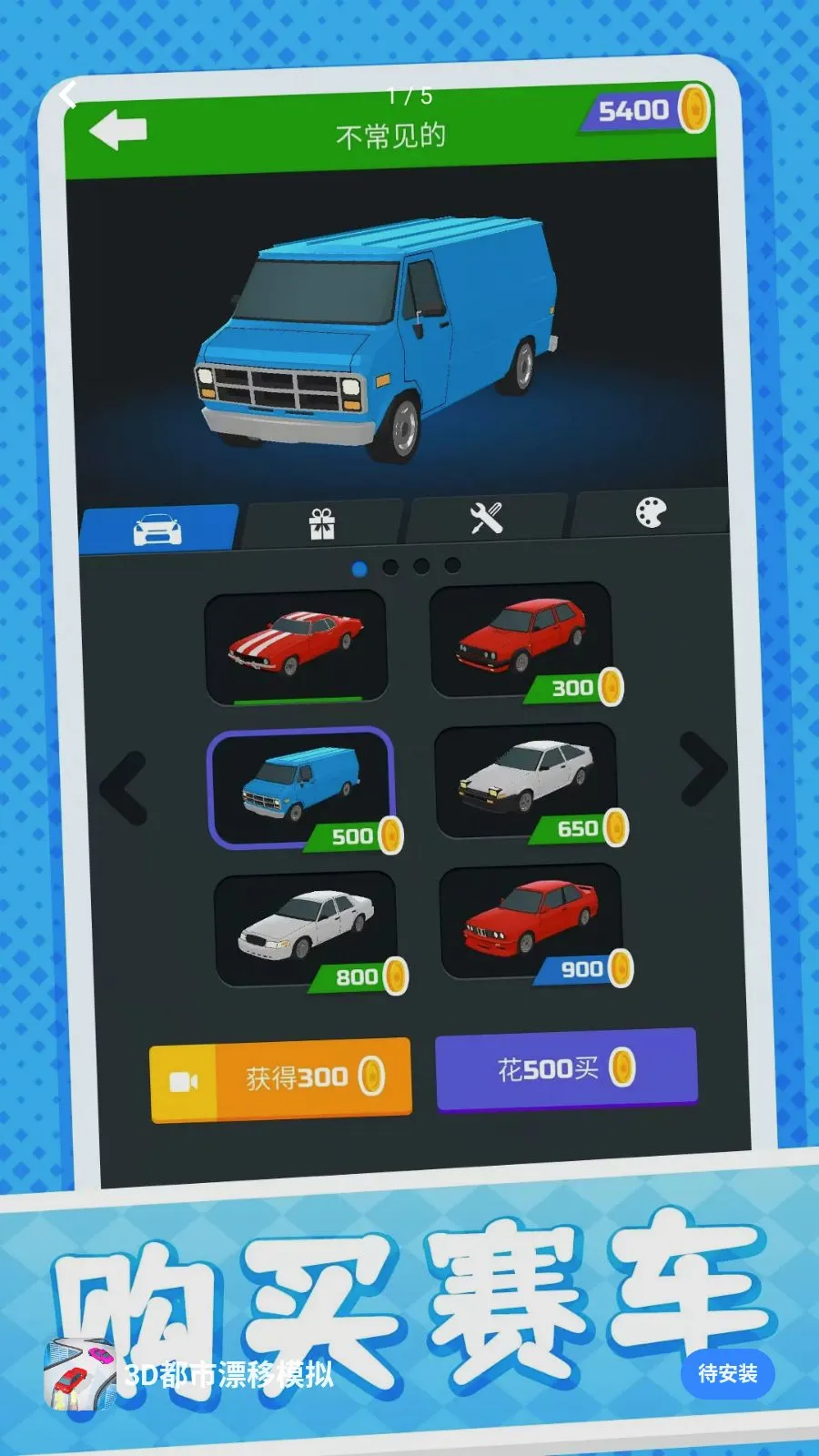 3D����Ư��ģ��(Ư��������Ϸ)v10.0.1 ��׿���ͼ0
