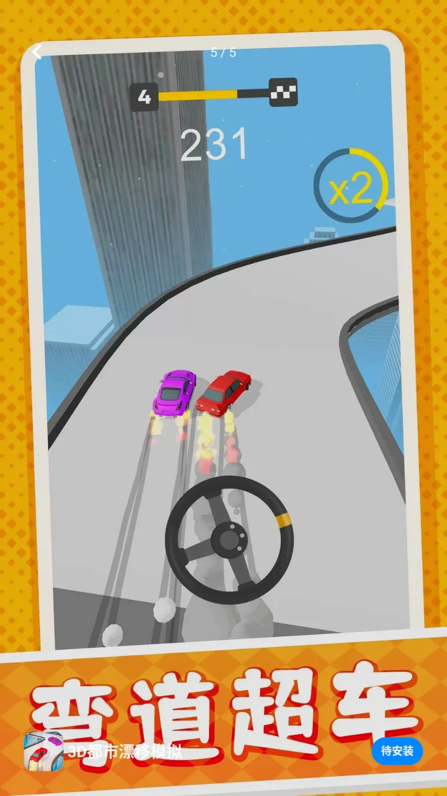 3D����Ư��ģ��(Ư��������Ϸ)v10.0.1 ��׿���ͼ4